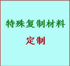  会昌书画复制特殊材料定制 会昌宣纸打印公司 会昌绢布书画复制打印