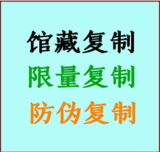  会昌书画防伪复制 会昌书法字画高仿复制 会昌书画宣纸打印公司